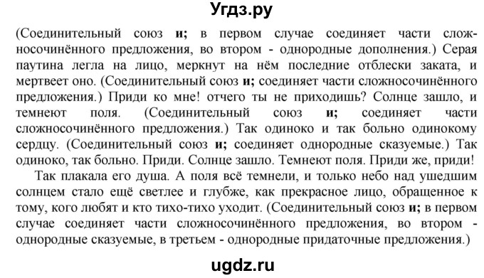 ГДЗ (Решебник к учебнику 2022) по русскому языку 10 класс Н.Г. Гольцова / учебник 2022 / часть 2 / упражнение / 96(продолжение 2)