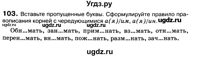 ГДЗ (Учебник 2019) по русскому языку 10 класс Н.Г. Гольцова / учебник 2019. упражнение / 103