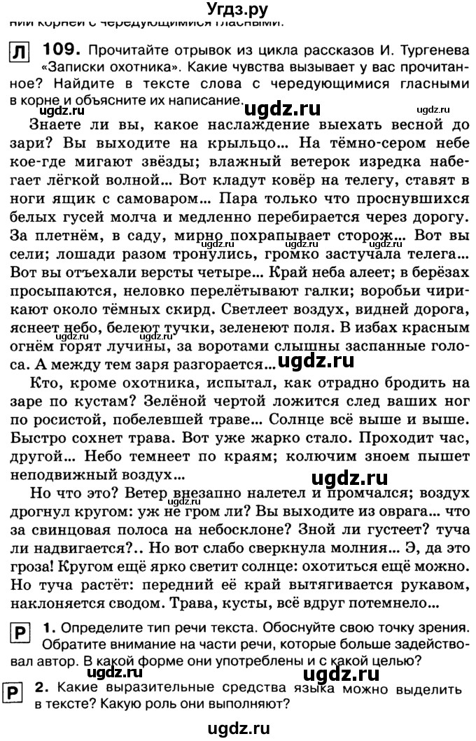 ГДЗ (Учебник 2019) по русскому языку 10 класс Н.Г. Гольцова / учебник 2019. упражнение / 109