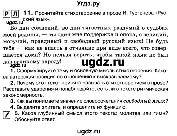 ГДЗ (Учебник 2019) по русскому языку 10 класс Н.Г. Гольцова / учебник 2019. упражнение / 11