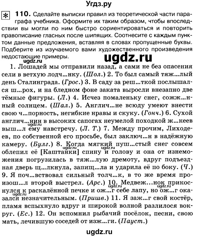 ГДЗ (Учебник 2019) по русскому языку 10 класс Н.Г. Гольцова / учебник 2019. упражнение / 110