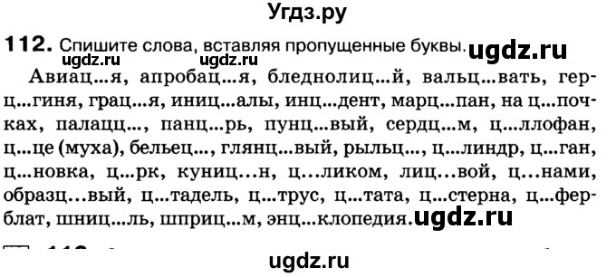 ГДЗ (Учебник 2019) по русскому языку 10 класс Н.Г. Гольцова / учебник 2019. упражнение / 112