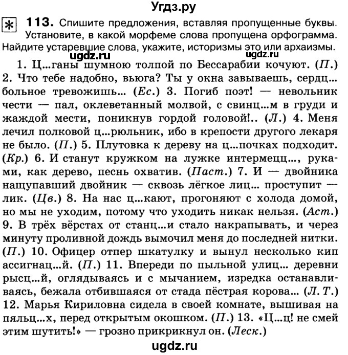 ГДЗ (Учебник 2019) по русскому языку 10 класс Н.Г. Гольцова / учебник 2019. упражнение / 113