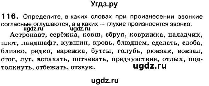 ГДЗ (Учебник 2019) по русскому языку 10 класс Н.Г. Гольцова / учебник 2019. упражнение / 116