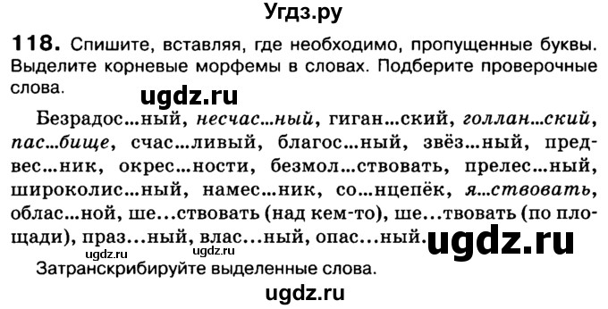 ГДЗ (Учебник 2019) по русскому языку 10 класс Н.Г. Гольцова / учебник 2019. упражнение / 118