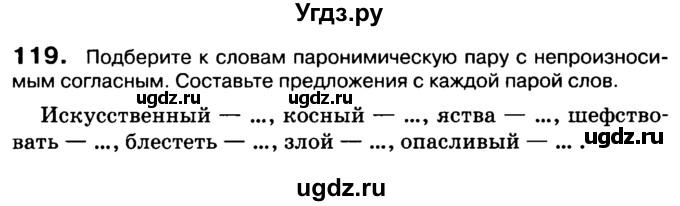 ГДЗ (Учебник 2019) по русскому языку 10 класс Н.Г. Гольцова / учебник 2019. упражнение / 119