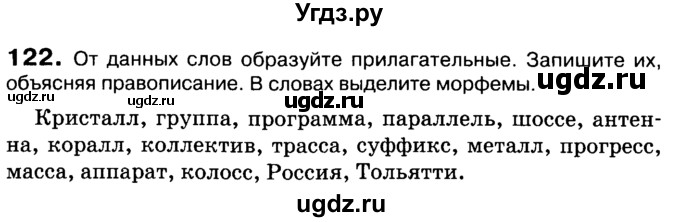 ГДЗ (Учебник 2019) по русскому языку 10 класс Н.Г. Гольцова / учебник 2019. упражнение / 122