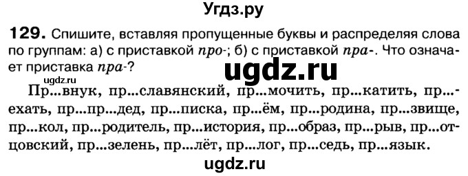 ГДЗ (Учебник 2019) по русскому языку 10 класс Н.Г. Гольцова / учебник 2019. упражнение / 129