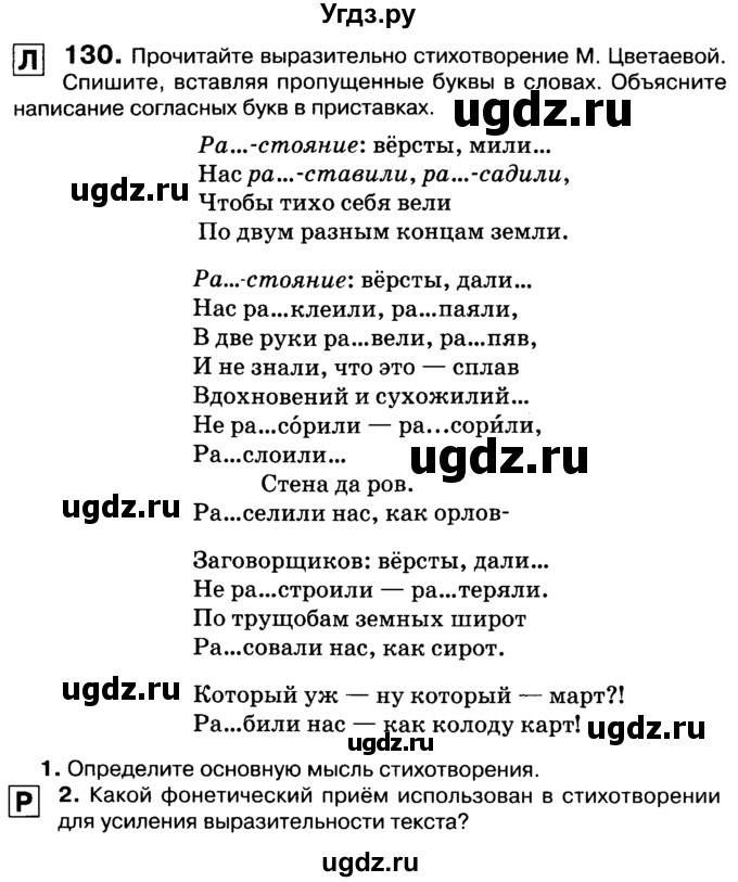 ГДЗ (Учебник 2019) по русскому языку 10 класс Н.Г. Гольцова / учебник 2019. упражнение / 130