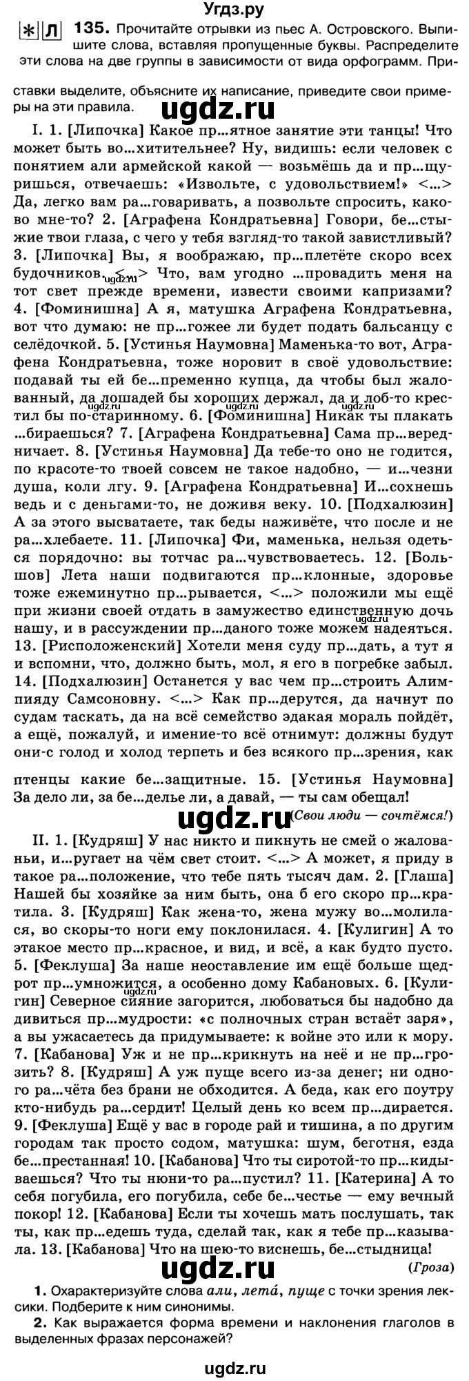 ГДЗ (Учебник 2019) по русскому языку 10 класс Н.Г. Гольцова / учебник 2019. упражнение / 135