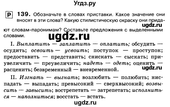 ГДЗ (Учебник 2019) по русскому языку 10 класс Н.Г. Гольцова / учебник 2019. упражнение / 139