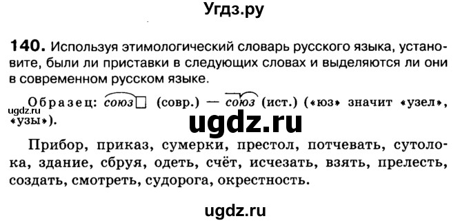 ГДЗ (Учебник 2019) по русскому языку 10 класс Н.Г. Гольцова / учебник 2019. упражнение / 140