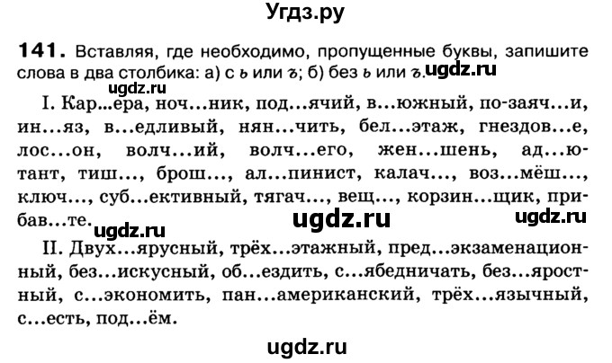 ГДЗ (Учебник 2019) по русскому языку 10 класс Н.Г. Гольцова / учебник 2019. упражнение / 141