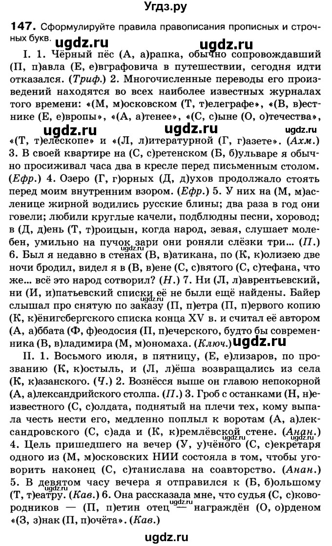 ГДЗ (Учебник 2019) по русскому языку 10 класс Н.Г. Гольцова / учебник 2019. упражнение / 147