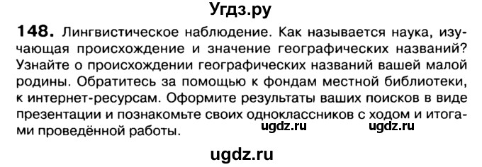 ГДЗ (Учебник 2019) по русскому языку 10 класс Н.Г. Гольцова / учебник 2019. упражнение / 148