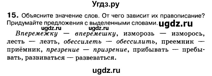 ГДЗ (Учебник 2019) по русскому языку 10 класс Н.Г. Гольцова / учебник 2019. упражнение / 15