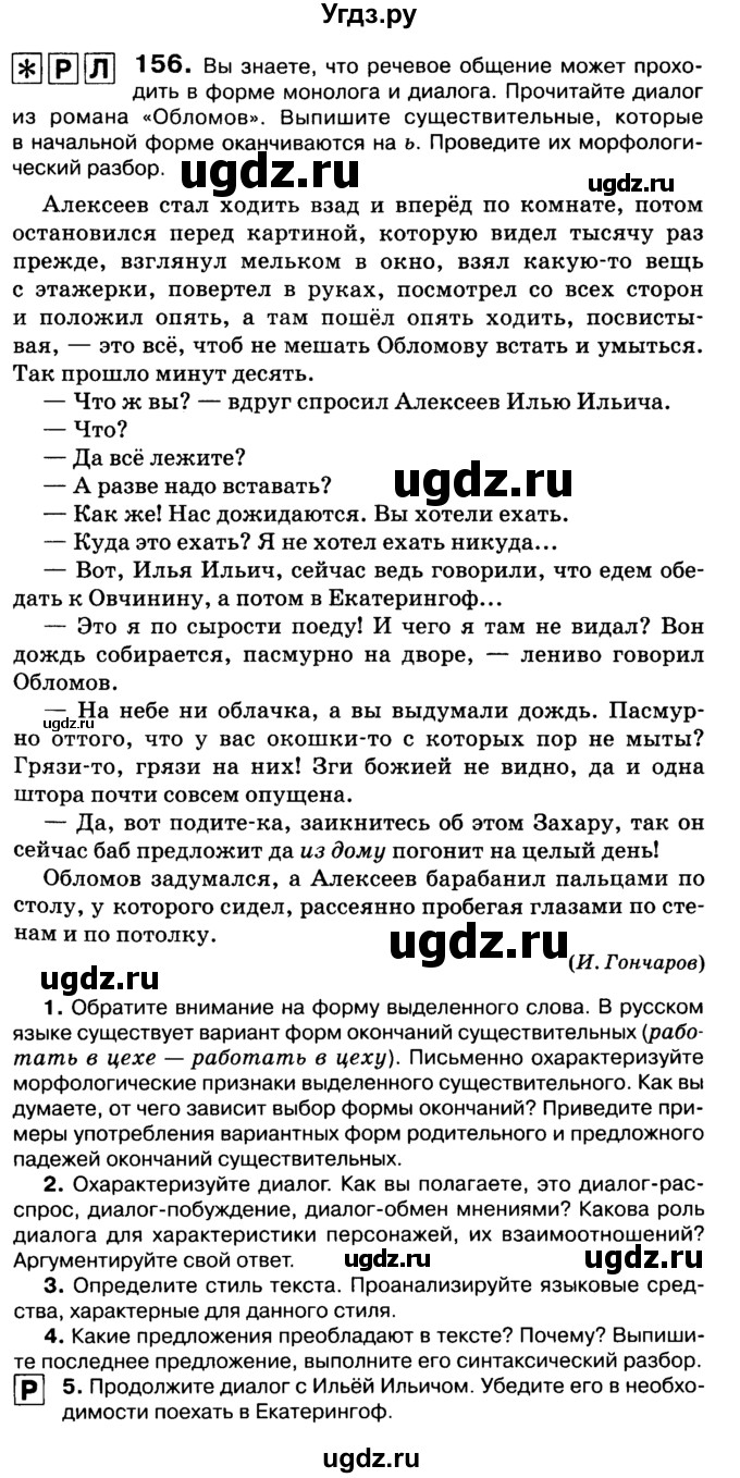 ГДЗ (Учебник 2019) по русскому языку 10 класс Н.Г. Гольцова / учебник 2019. упражнение / 156