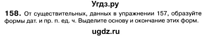 ГДЗ (Учебник 2019) по русскому языку 10 класс Н.Г. Гольцова / учебник 2019. упражнение / 158