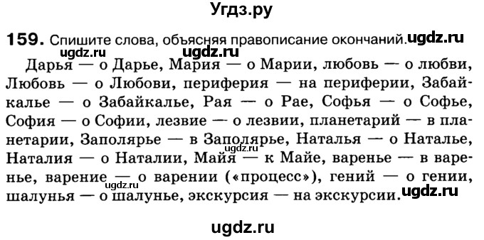 ГДЗ (Учебник 2019) по русскому языку 10 класс Н.Г. Гольцова / учебник 2019. упражнение / 159