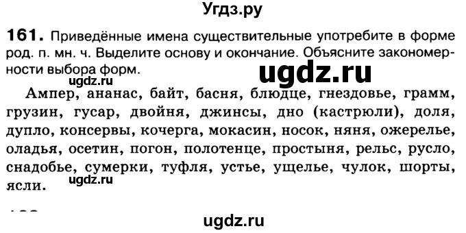 ГДЗ (Учебник 2019) по русскому языку 10 класс Н.Г. Гольцова / учебник 2019. упражнение / 161