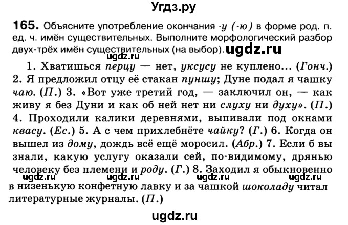 ГДЗ (Учебник 2019) по русскому языку 10 класс Н.Г. Гольцова / учебник 2019. упражнение / 165