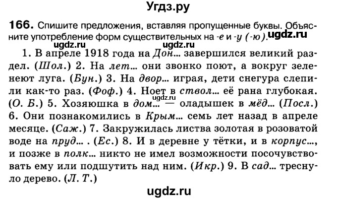 ГДЗ (Учебник 2019) по русскому языку 10 класс Н.Г. Гольцова / учебник 2019. упражнение / 166