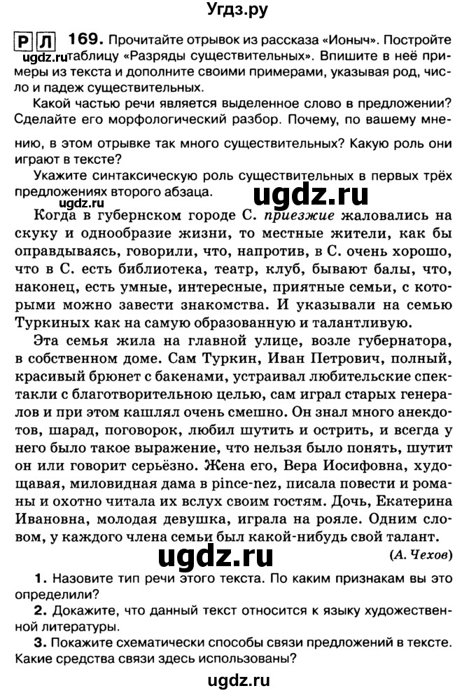 ГДЗ (Учебник 2019) по русскому языку 10 класс Н.Г. Гольцова / учебник 2019. упражнение / 169