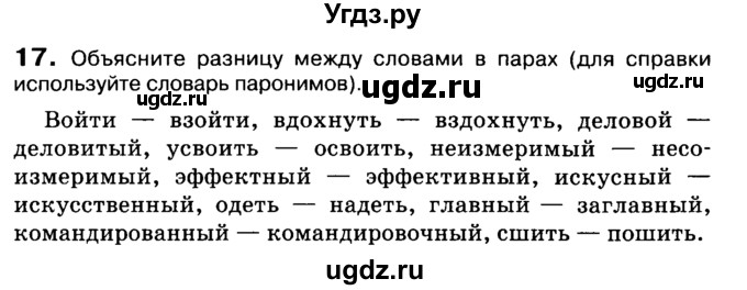 ГДЗ (Учебник 2019) по русскому языку 10 класс Н.Г. Гольцова / учебник 2019. упражнение / 17