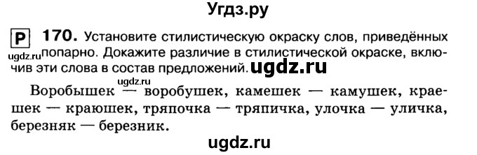 ГДЗ (Учебник 2019) по русскому языку 10 класс Н.Г. Гольцова / учебник 2019. упражнение / 170