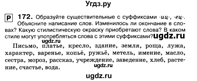 ГДЗ (Учебник 2019) по русскому языку 10 класс Н.Г. Гольцова / учебник 2019. упражнение / 172