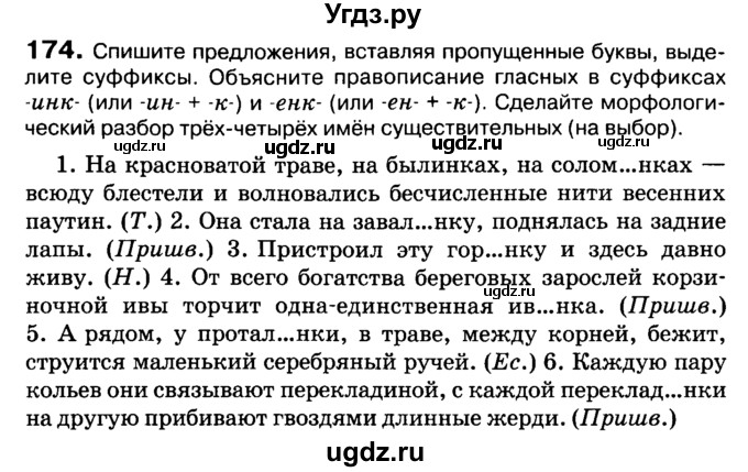 ГДЗ (Учебник 2019) по русскому языку 10 класс Н.Г. Гольцова / учебник 2019. упражнение / 174