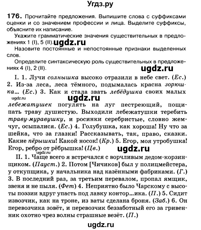 ГДЗ (Учебник 2019) по русскому языку 10 класс Н.Г. Гольцова / учебник 2019. упражнение / 176