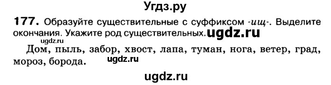 ГДЗ (Учебник 2019) по русскому языку 10 класс Н.Г. Гольцова / учебник 2019. упражнение / 177