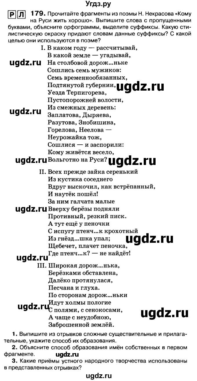 ГДЗ (Учебник 2019) по русскому языку 10 класс Н.Г. Гольцова / учебник 2019. упражнение / 179