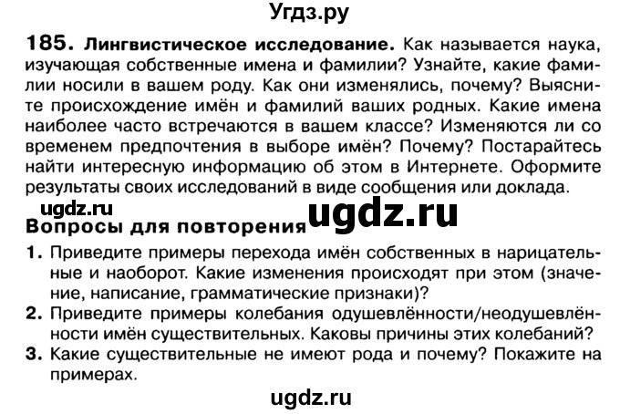 ГДЗ (Учебник 2019) по русскому языку 10 класс Н.Г. Гольцова / учебник 2019. упражнение / 185