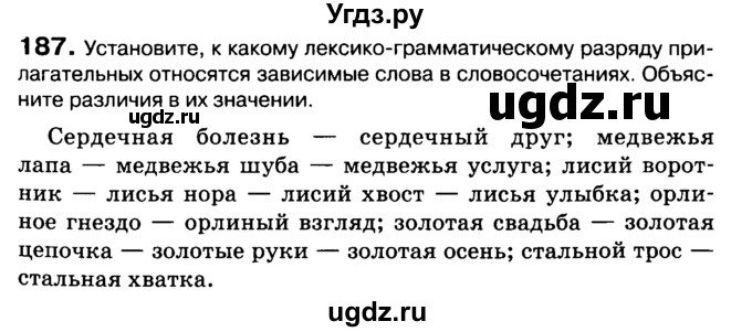 ГДЗ (Учебник 2019) по русскому языку 10 класс Н.Г. Гольцова / учебник 2019. упражнение / 187