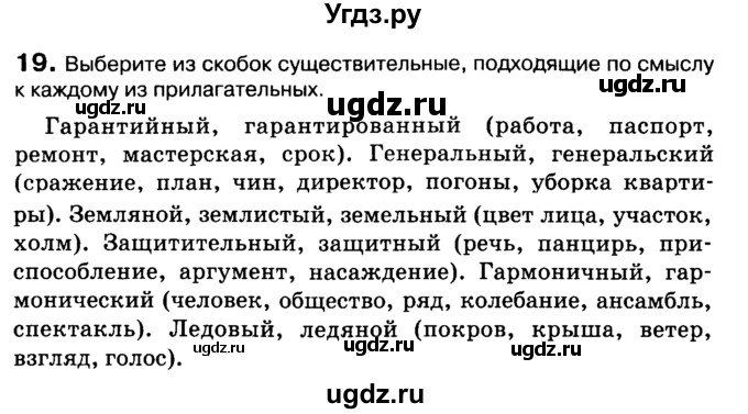 ГДЗ (Учебник 2019) по русскому языку 10 класс Н.Г. Гольцова / учебник 2019. упражнение / 19