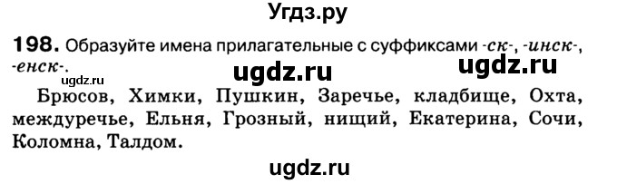 ГДЗ (Учебник 2019) по русскому языку 10 класс Н.Г. Гольцова / учебник 2019. упражнение / 198