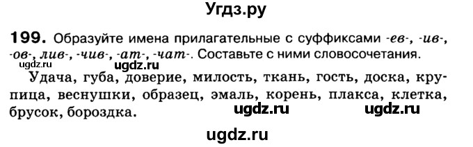 ГДЗ (Учебник 2019) по русскому языку 10 класс Н.Г. Гольцова / учебник 2019. упражнение / 199