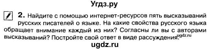 ГДЗ (Учебник 2019) по русскому языку 10 класс Н.Г. Гольцова / учебник 2019. упражнение / 2