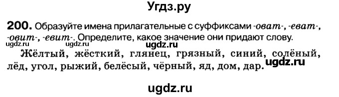 ГДЗ (Учебник 2019) по русскому языку 10 класс Н.Г. Гольцова / учебник 2019. упражнение / 200