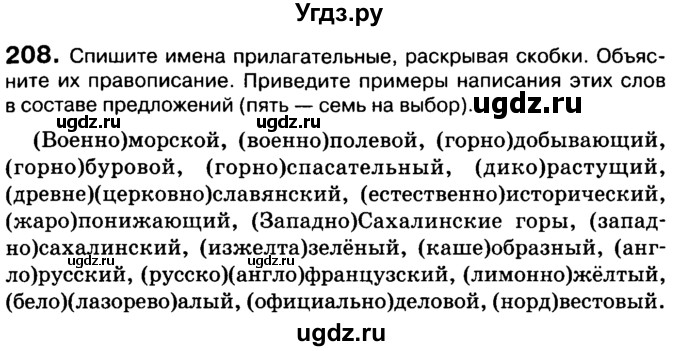 ГДЗ (Учебник 2019) по русскому языку 10 класс Н.Г. Гольцова / учебник 2019. упражнение / 208