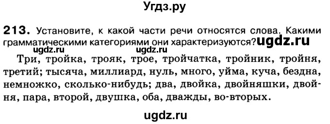 ГДЗ (Учебник 2019) по русскому языку 10 класс Н.Г. Гольцова / учебник 2019. упражнение / 213