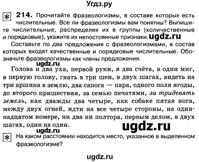 ГДЗ (Учебник 2019) по русскому языку 10 класс Н.Г. Гольцова / учебник 2019. упражнение / 214