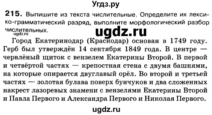 ГДЗ (Учебник 2019) по русскому языку 10 класс Н.Г. Гольцова / учебник 2019. упражнение / 215