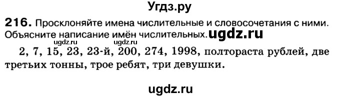 ГДЗ (Учебник 2019) по русскому языку 10 класс Н.Г. Гольцова / учебник 2019. упражнение / 216