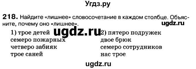 ГДЗ (Учебник 2019) по русскому языку 10 класс Н.Г. Гольцова / учебник 2019. упражнение / 218