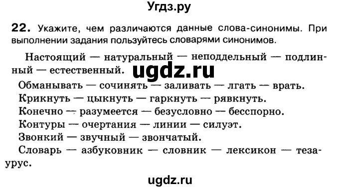 ГДЗ (Учебник 2019) по русскому языку 10 класс Н.Г. Гольцова / учебник 2019. упражнение / 22