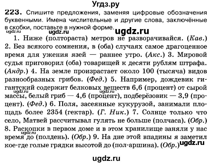 ГДЗ (Учебник 2019) по русскому языку 10 класс Н.Г. Гольцова / учебник 2019. упражнение / 223