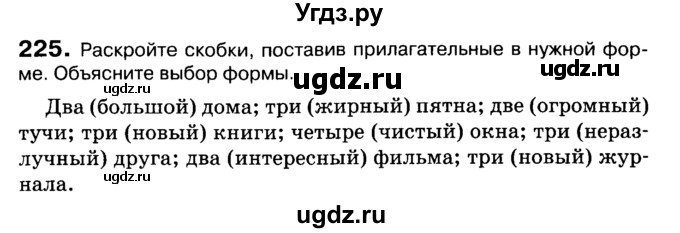 ГДЗ (Учебник 2019) по русскому языку 10 класс Н.Г. Гольцова / учебник 2019. упражнение / 225